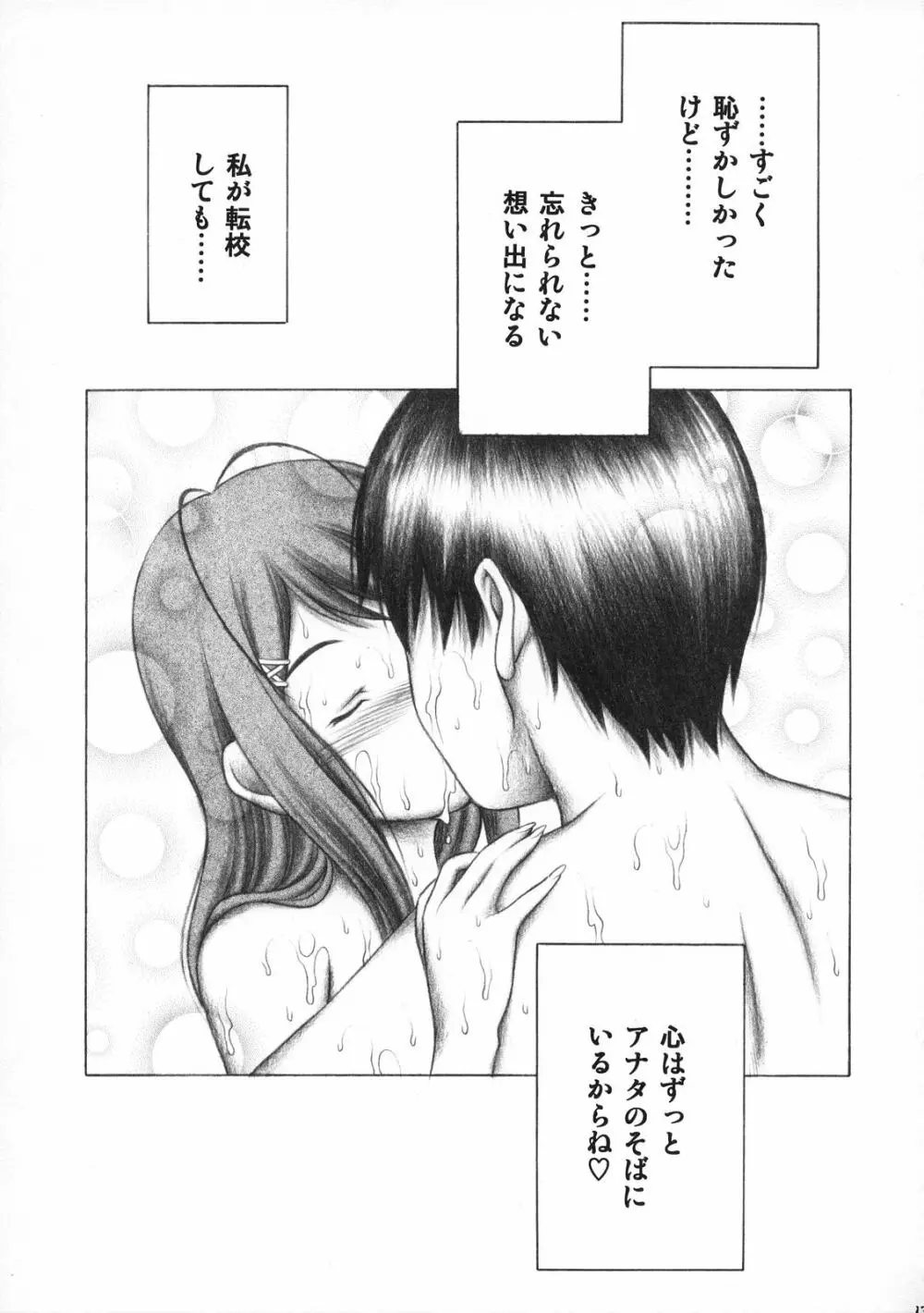 キミとのキス - page12