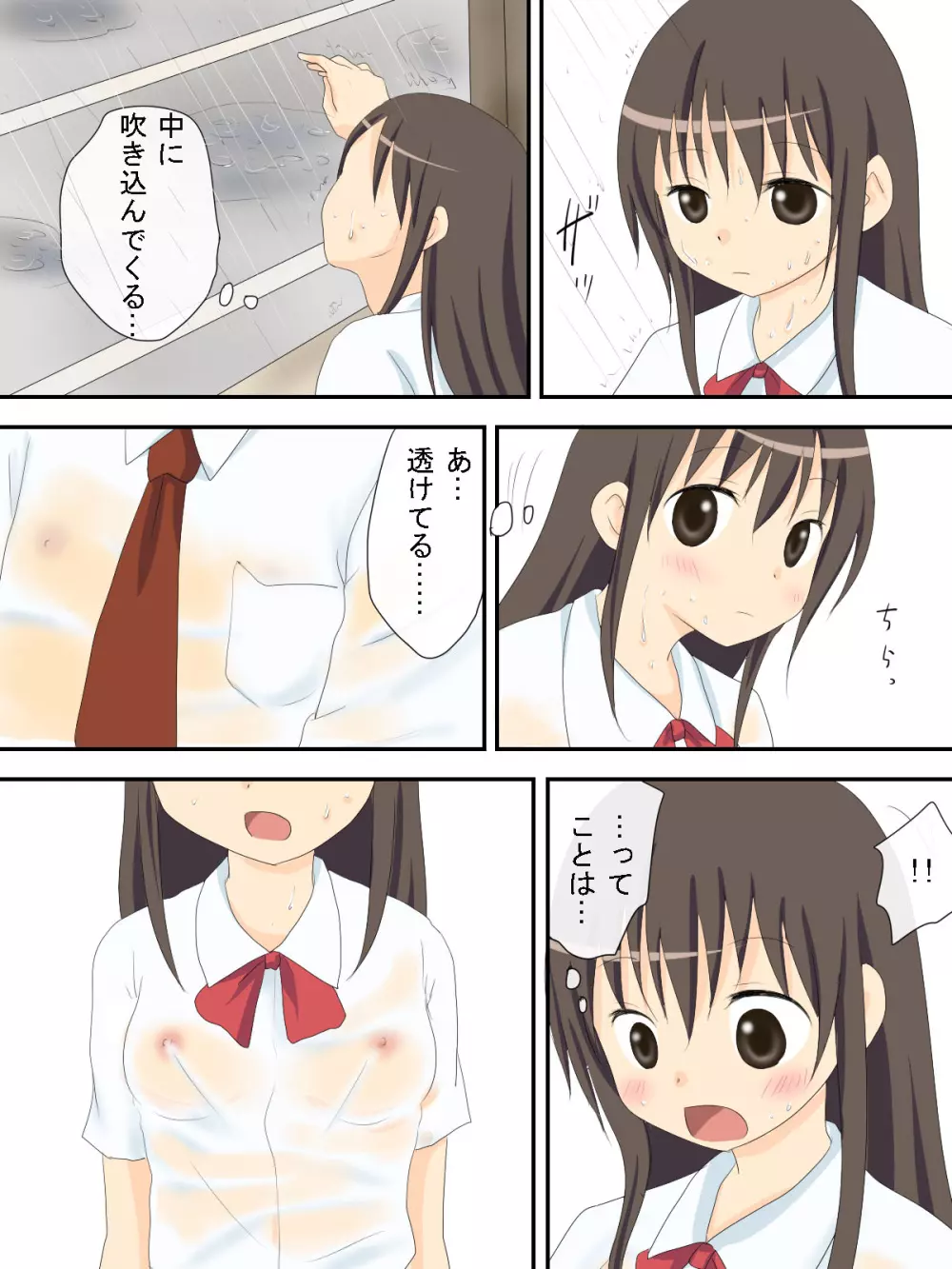 バスが来るまで… - page4