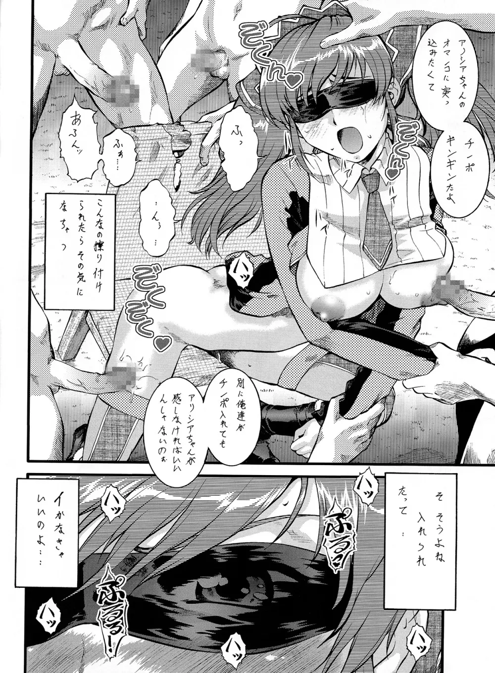 パート怪人ヴァルキュリア - page10