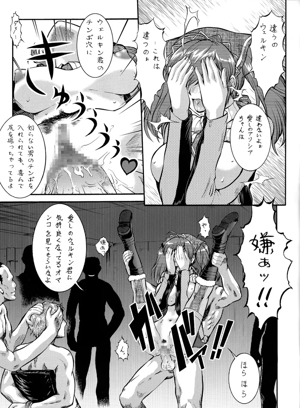 パート怪人ヴァルキュリア - page31