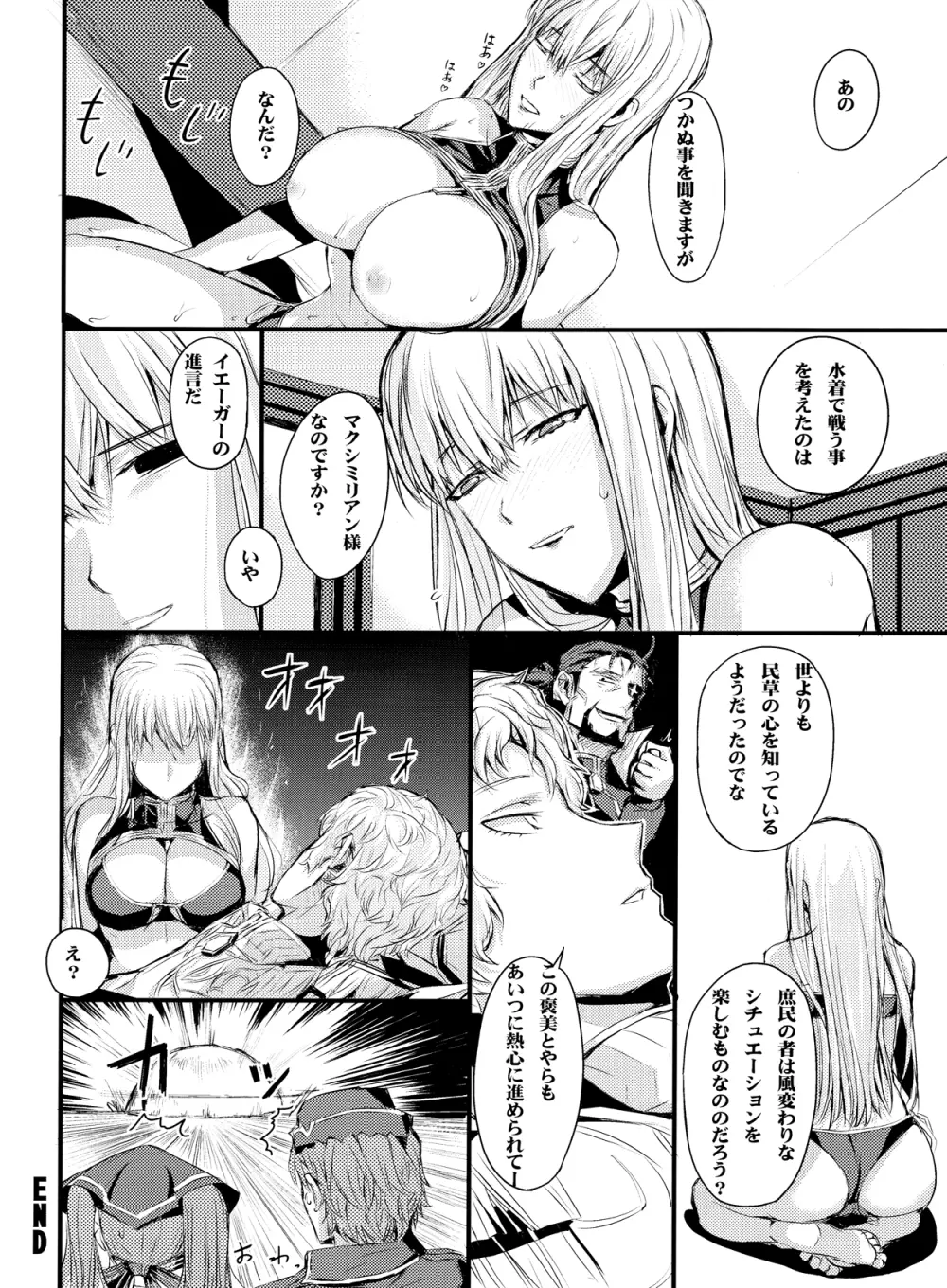 水着のヴァルキュリア - page24