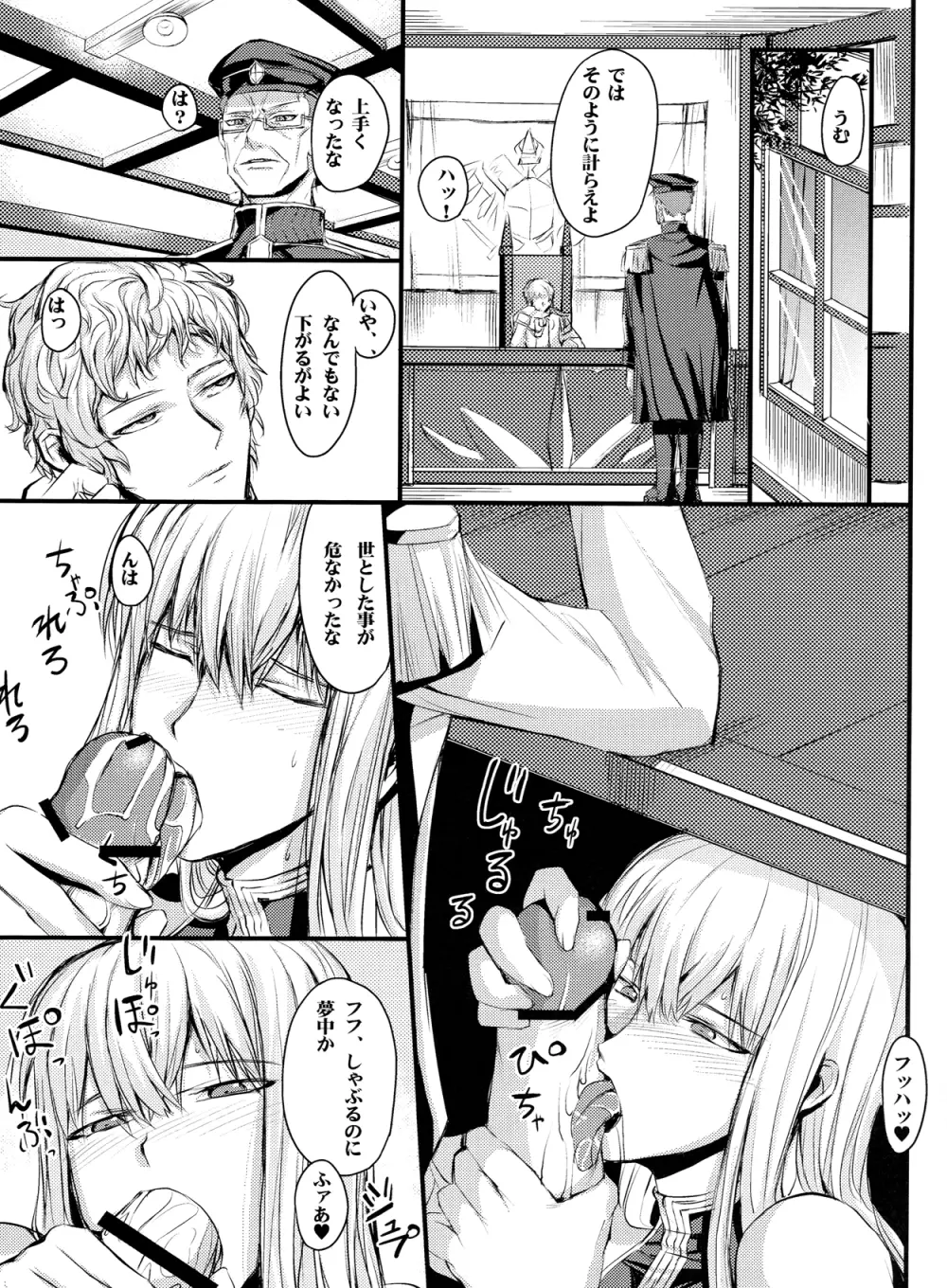 水着のヴァルキュリア - page7