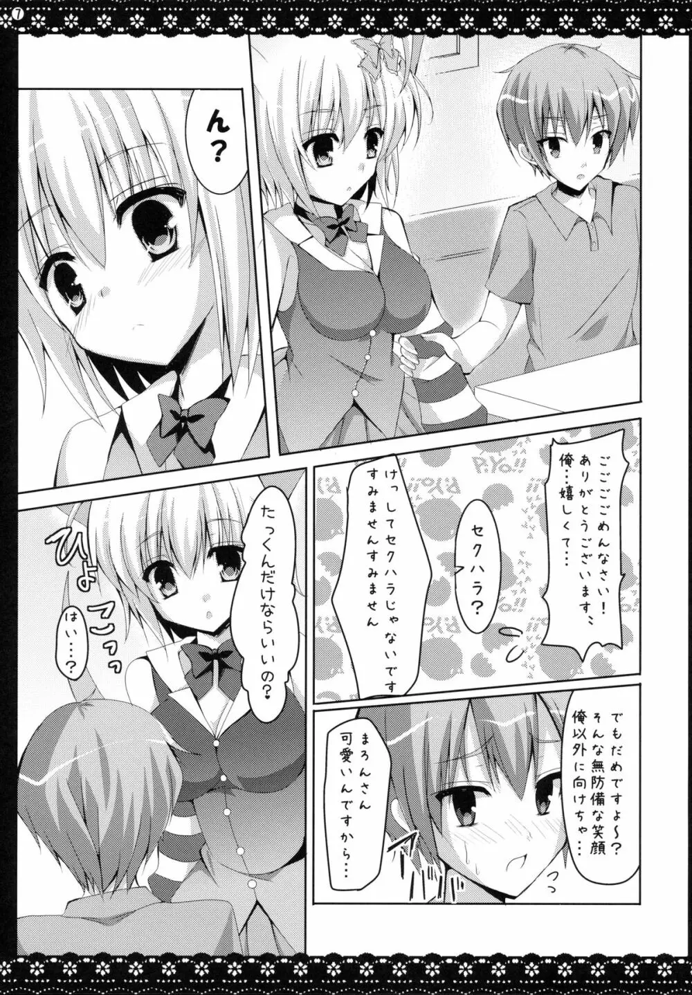 けもみみまろん - page6