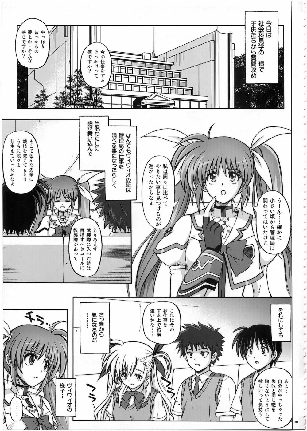 1002 サイクロンの総集編 2 - page190