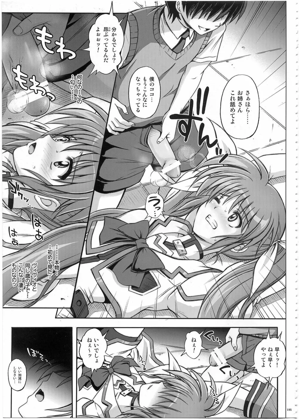 1002 サイクロンの総集編 2 - page194