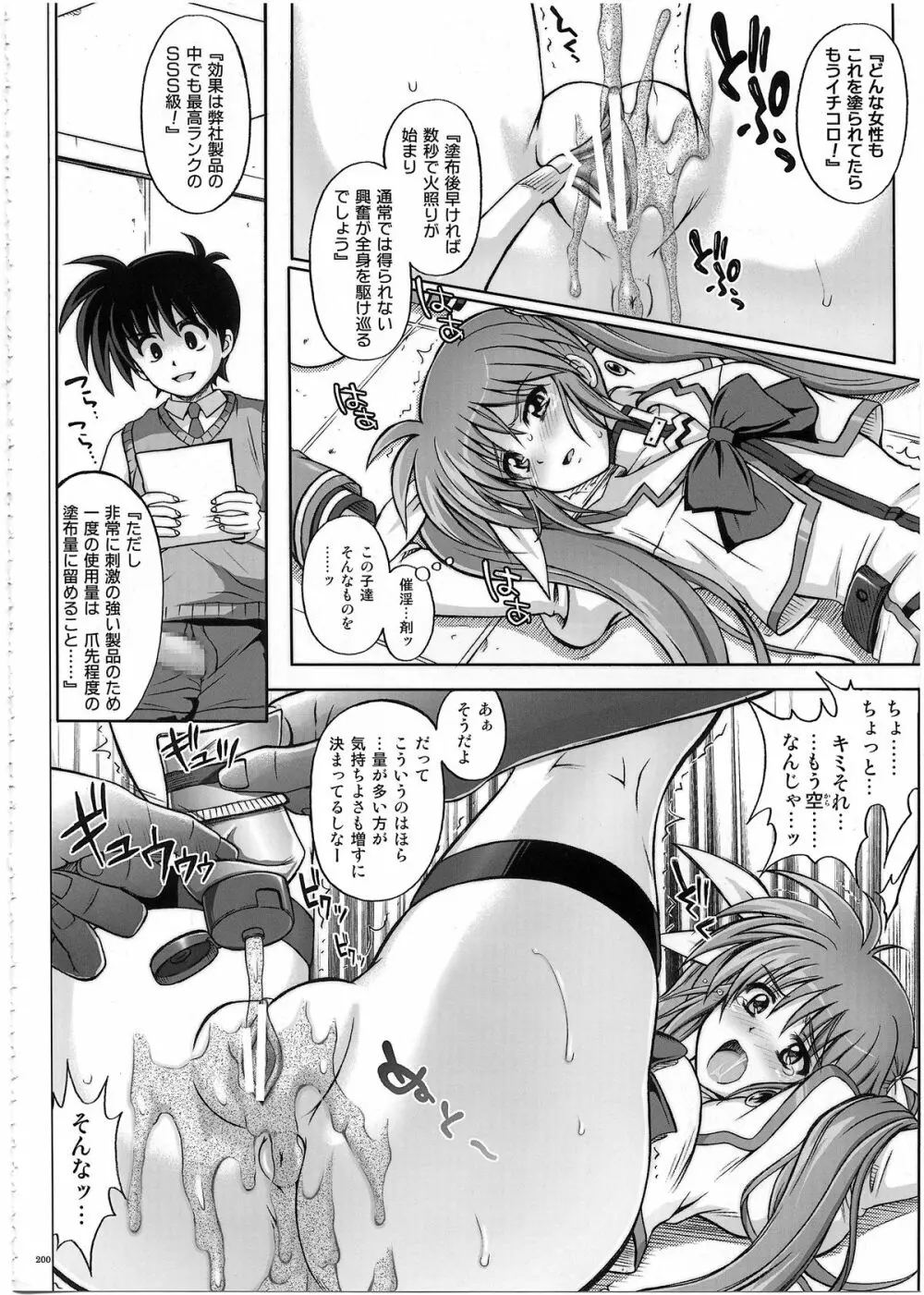 1002 サイクロンの総集編 2 - page199