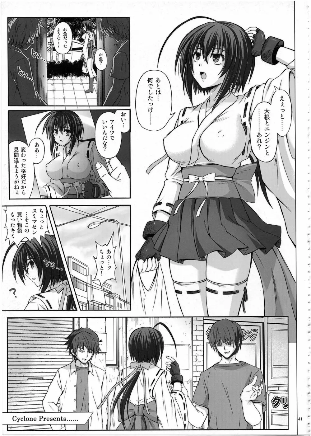 1002 サイクロンの総集編 2 - page40