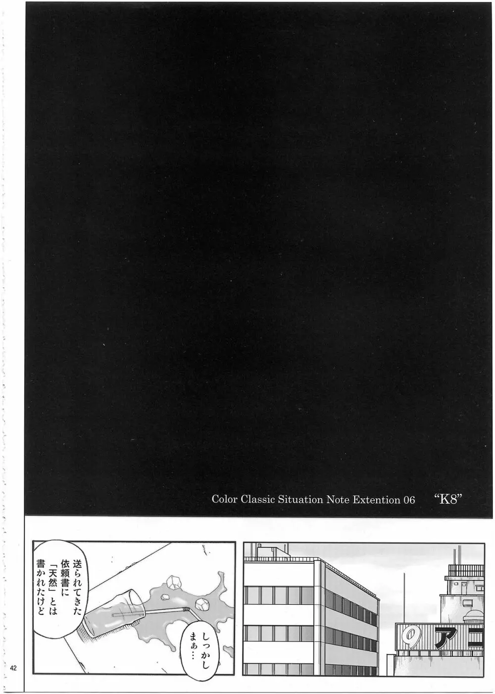 1002 サイクロンの総集編 2 - page41