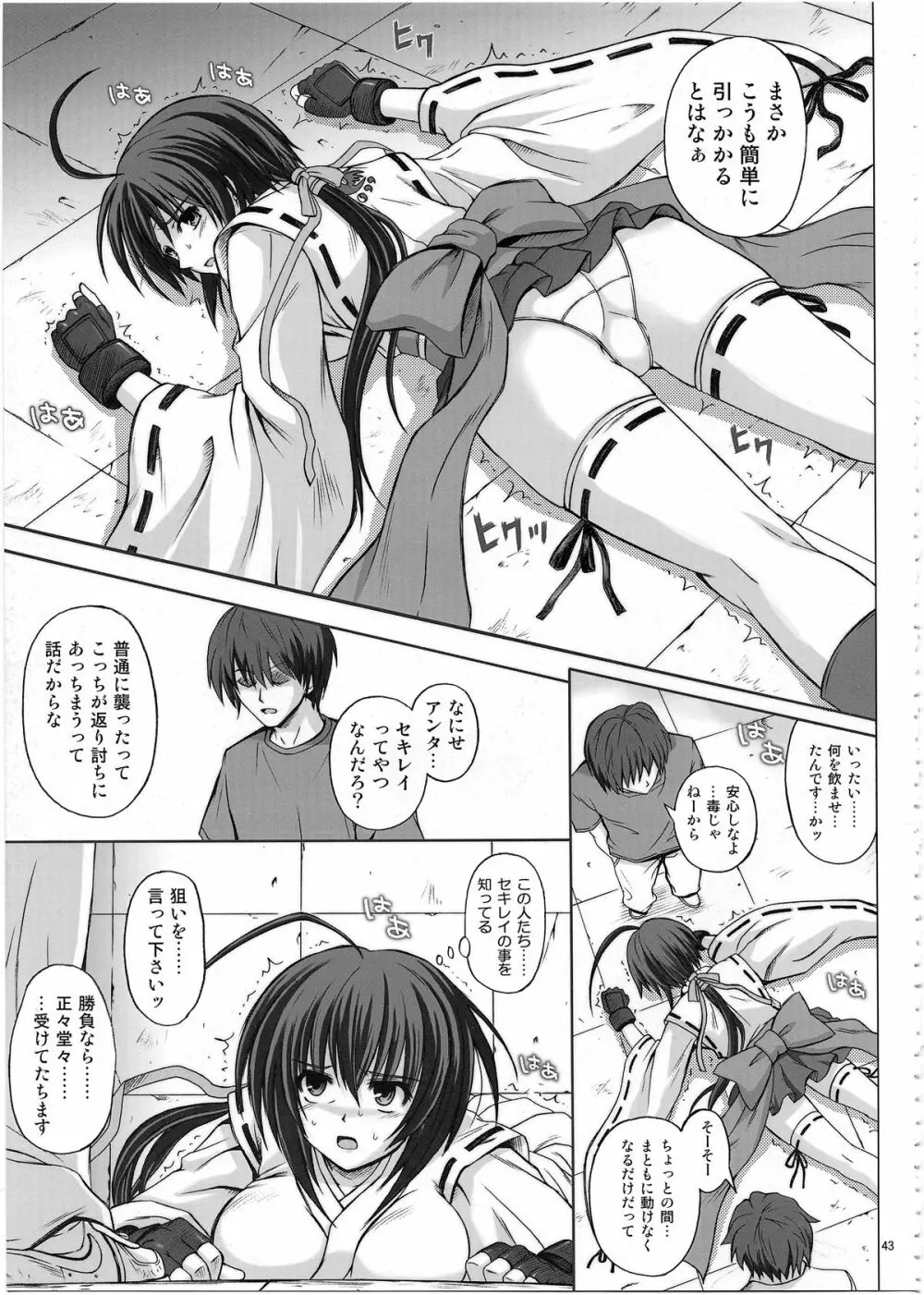 1002 サイクロンの総集編 2 - page42