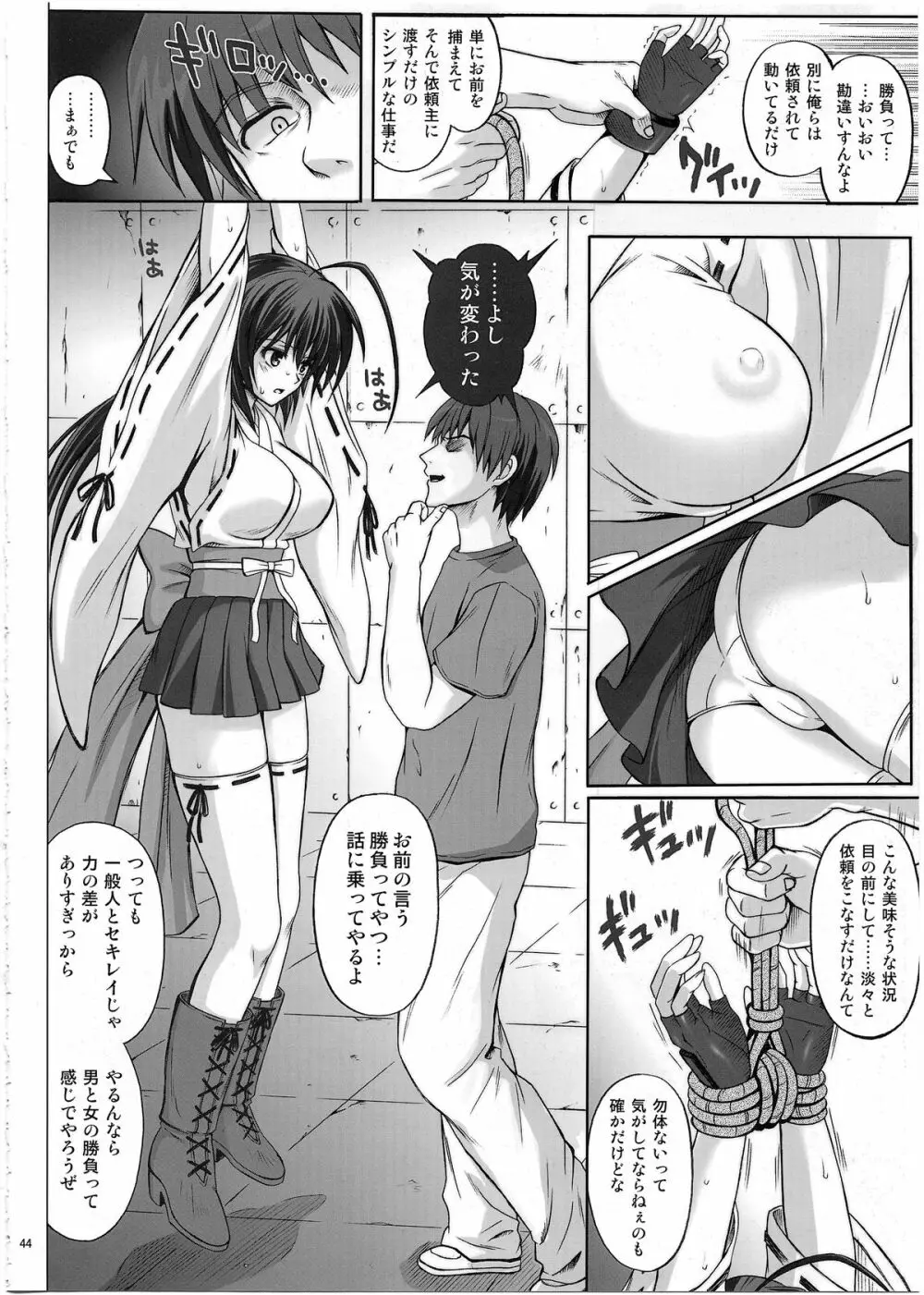 1002 サイクロンの総集編 2 - page43