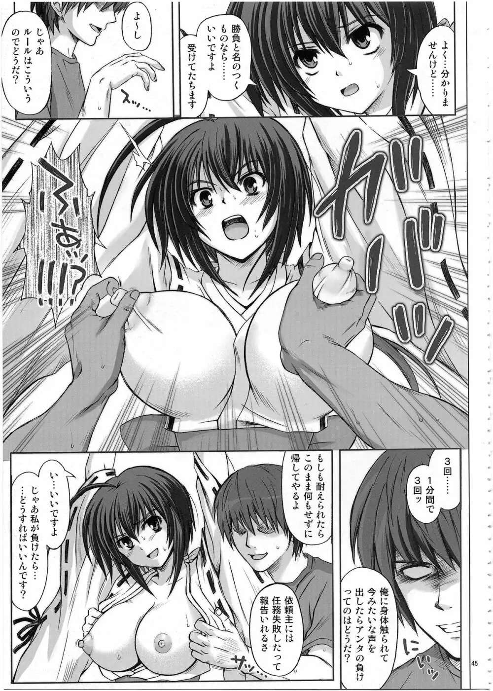 1002 サイクロンの総集編 2 - page44