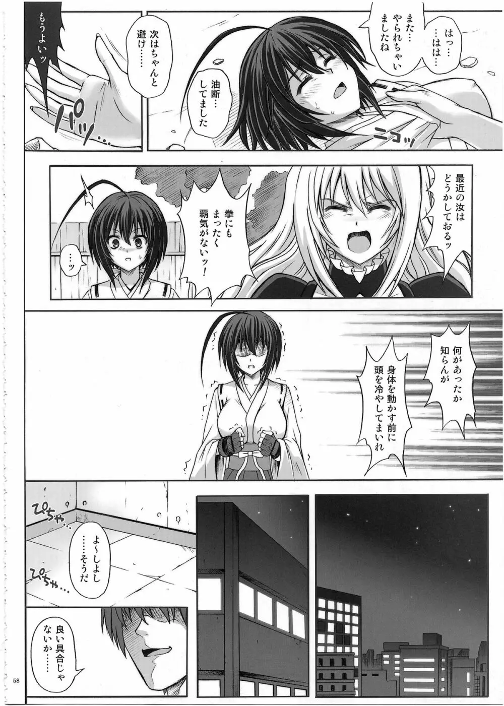 1002 サイクロンの総集編 2 - page57