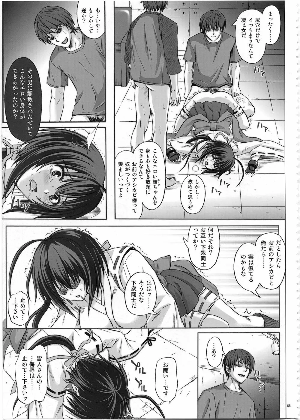 1002 サイクロンの総集編 2 - page64