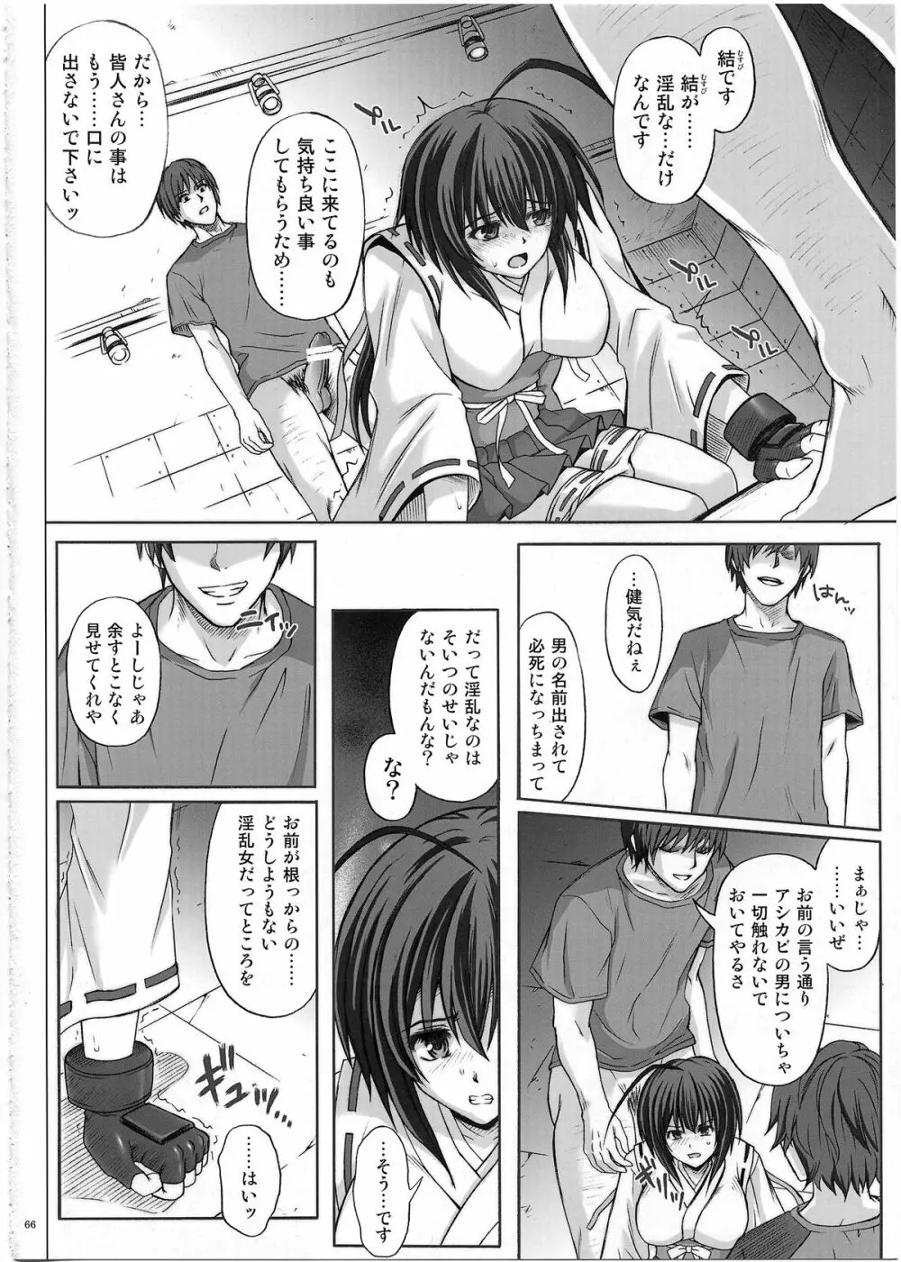 1002 サイクロンの総集編 2 - page65