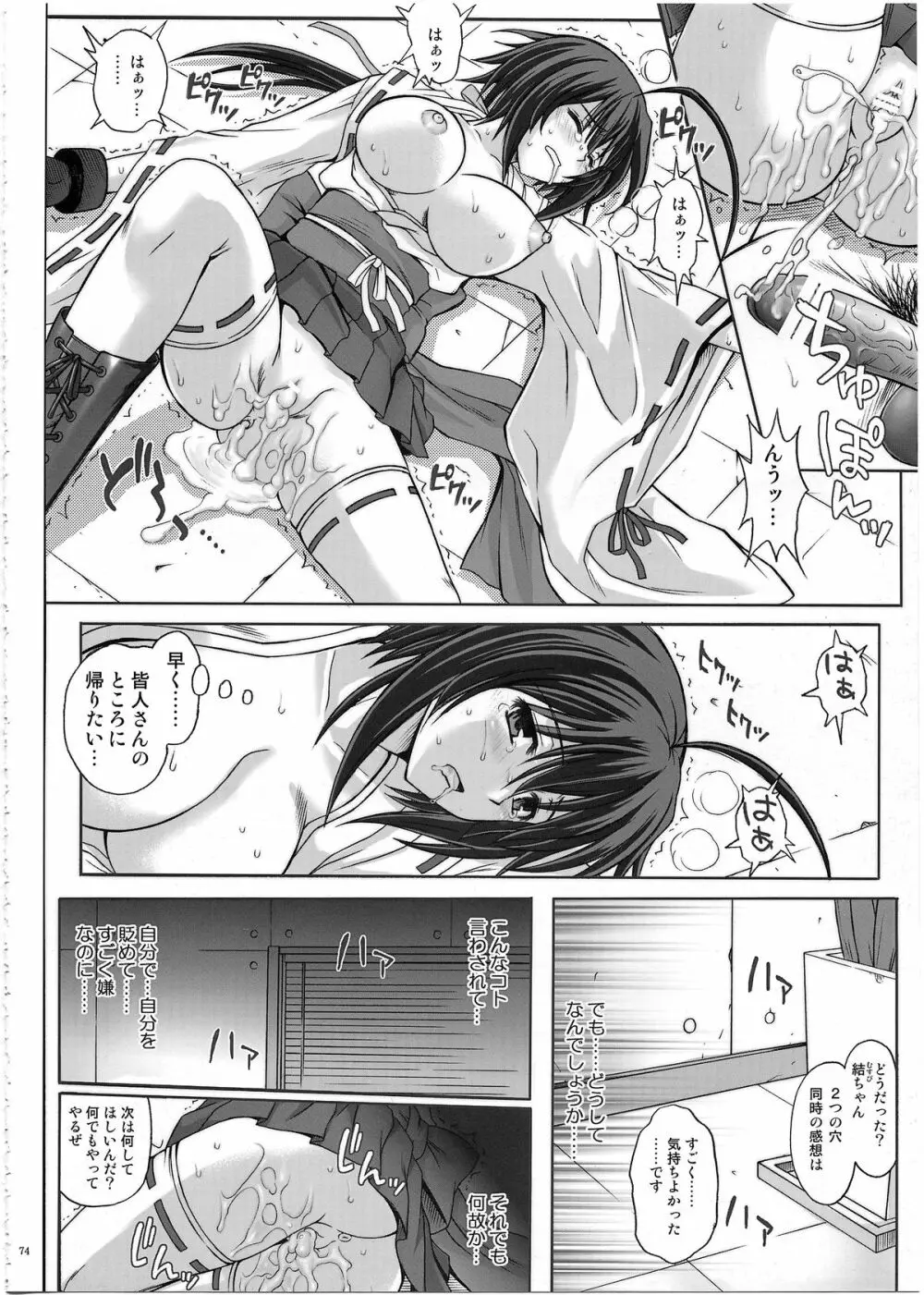 1002 サイクロンの総集編 2 - page73