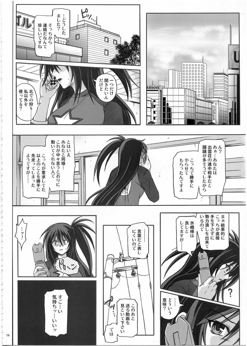 1002 サイクロンの総集編 2 - page77