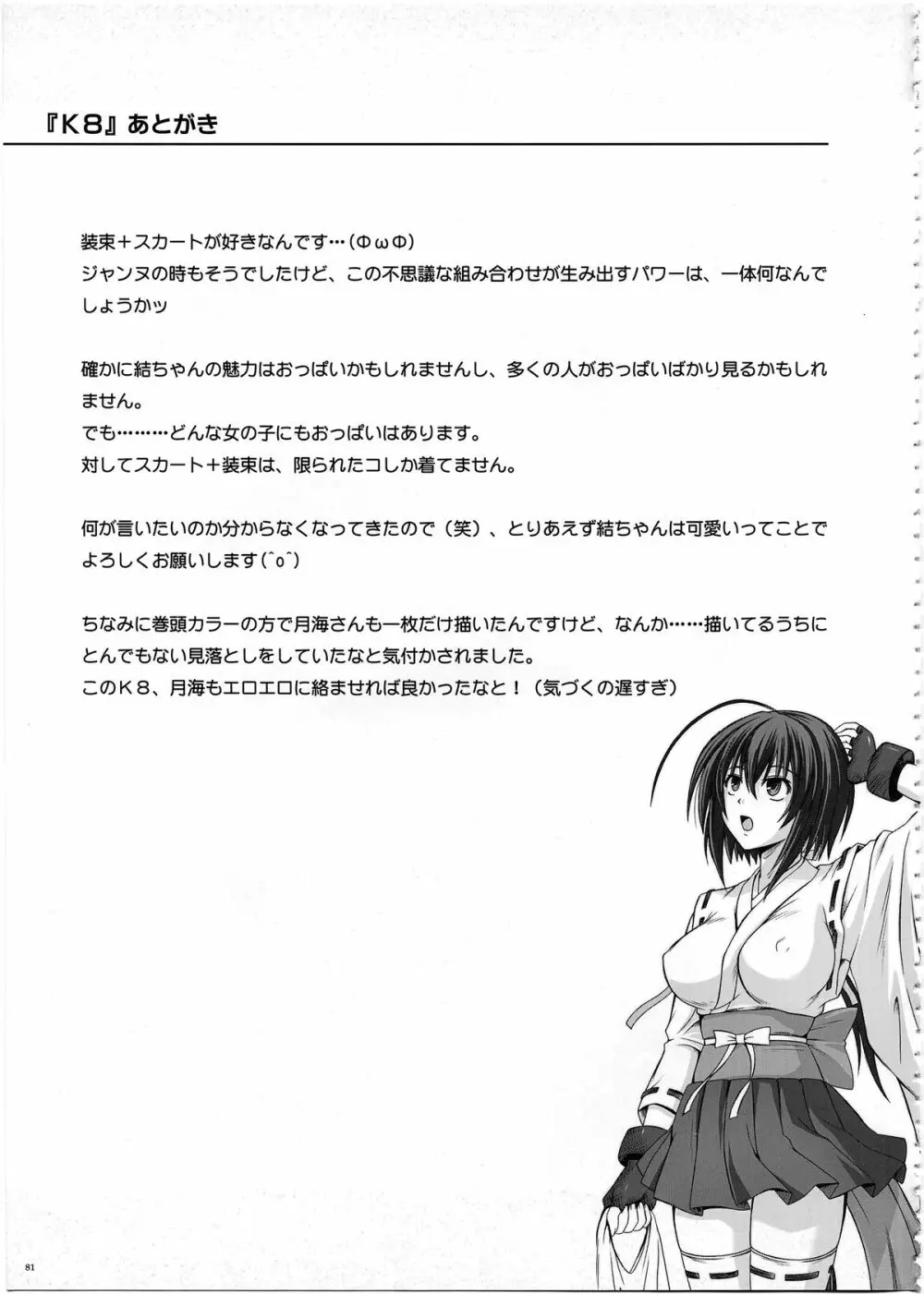 1002 サイクロンの総集編 2 - page80