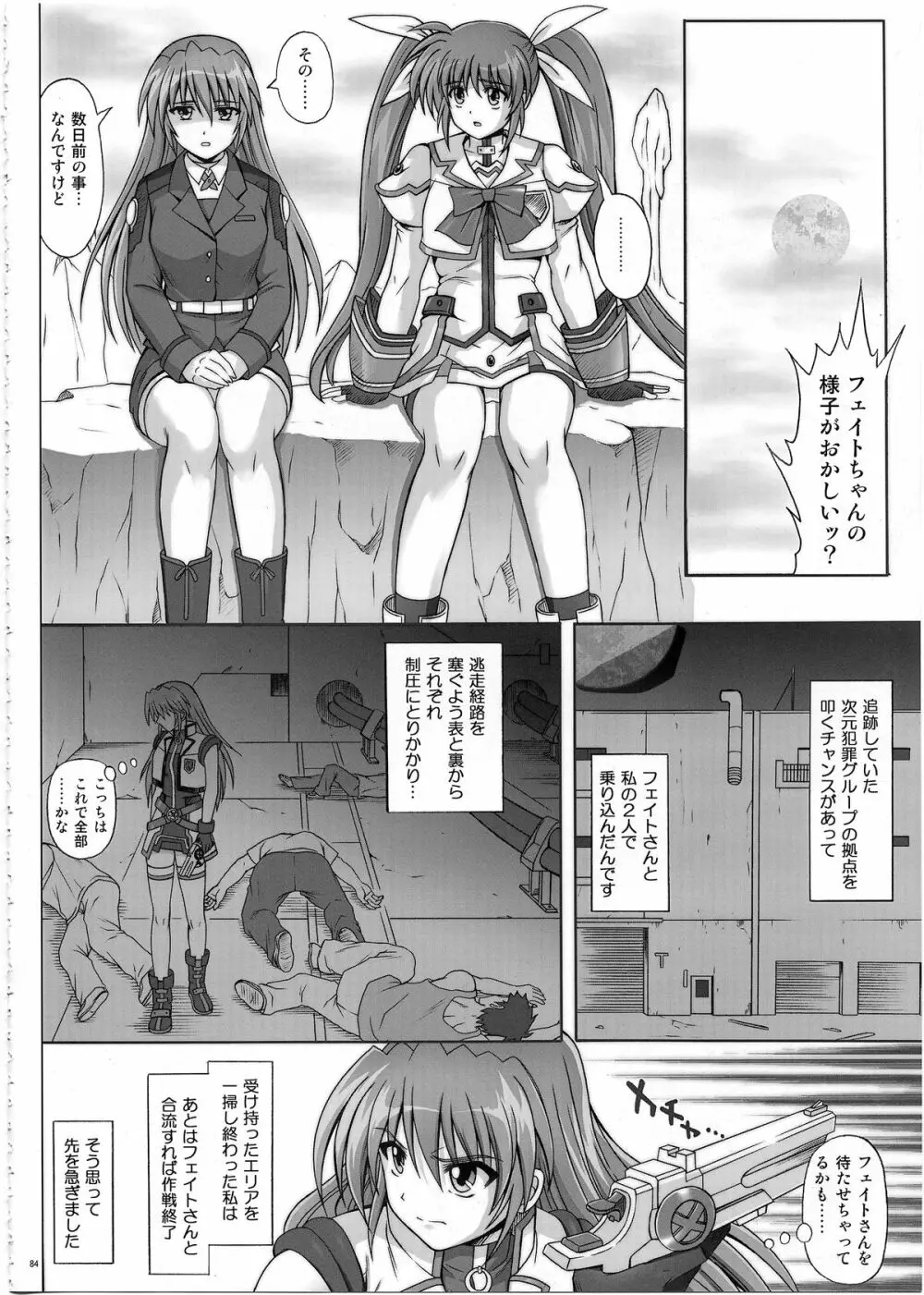 1002 サイクロンの総集編 2 - page83