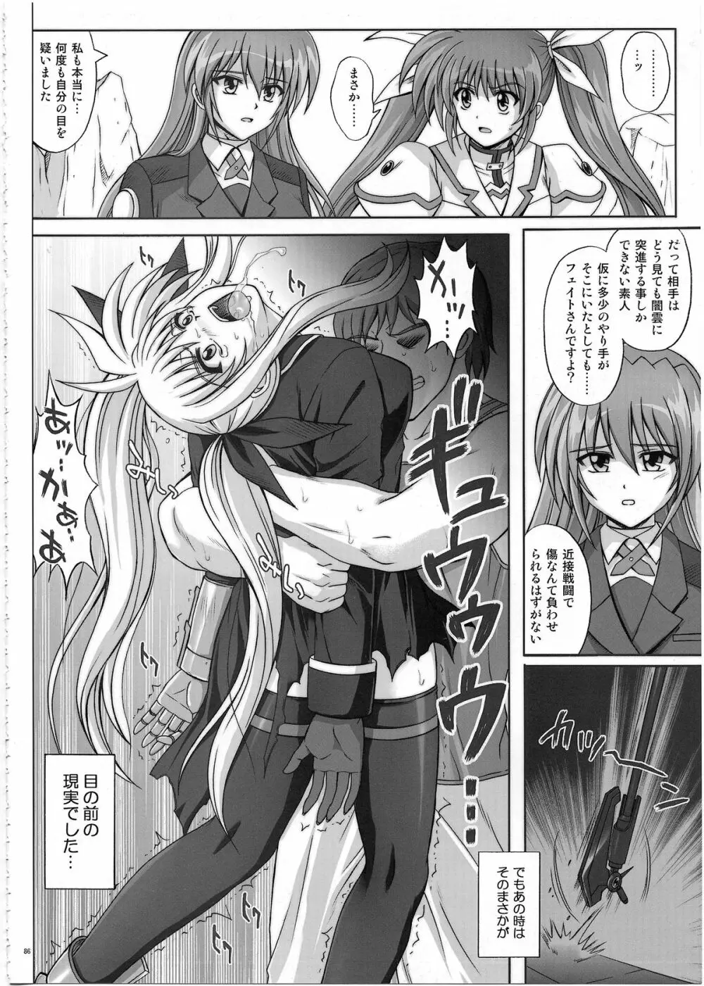 1002 サイクロンの総集編 2 - page85