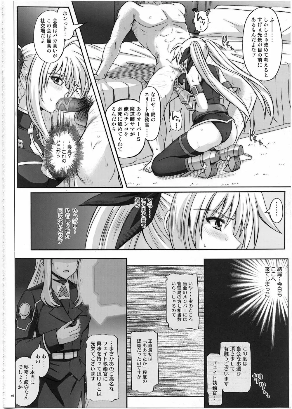 1002 サイクロンの総集編 2 - page97