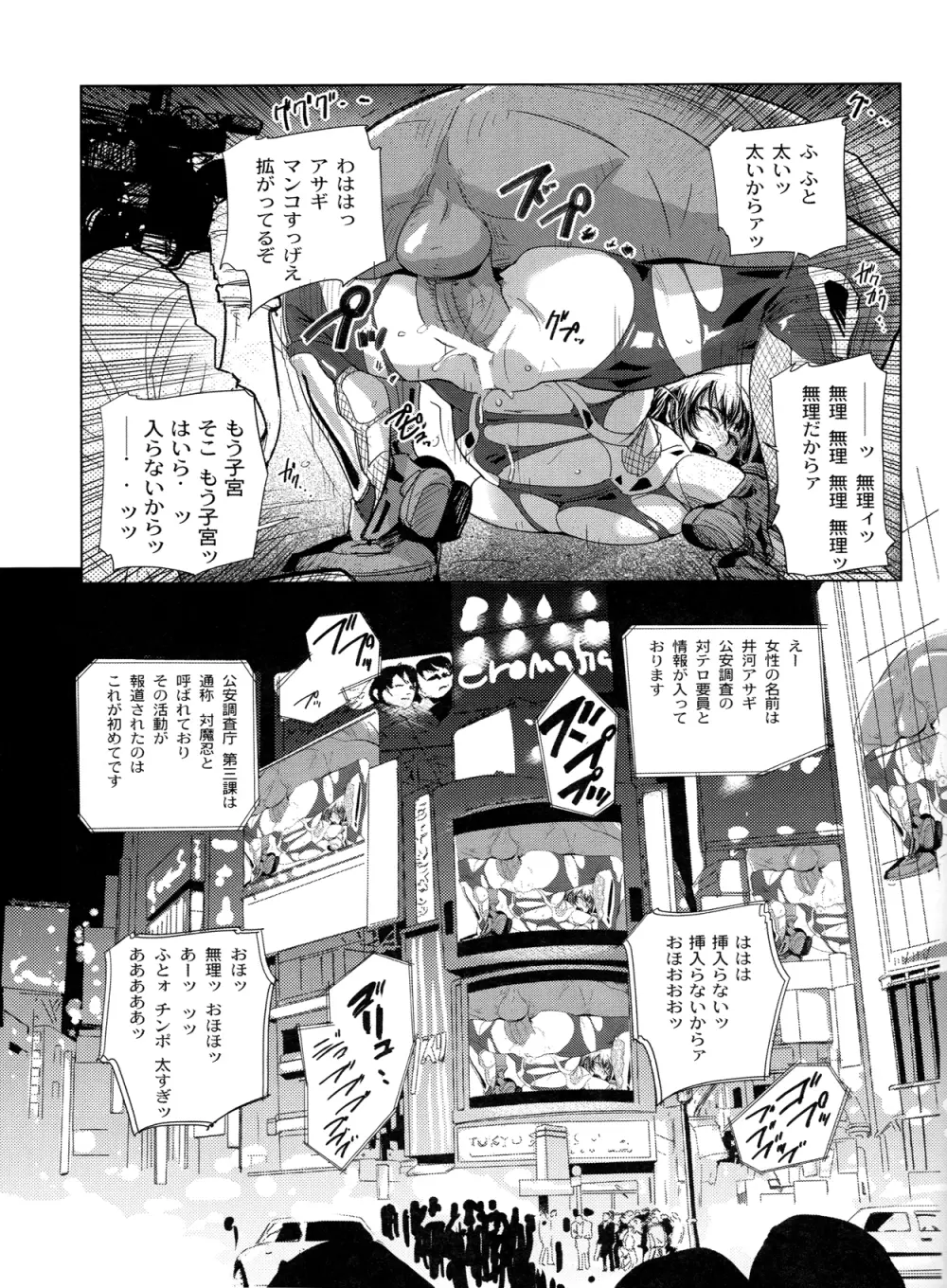 対魔忍アサギ コミックアンソロジー - page23