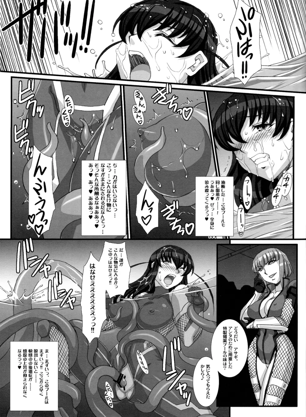 対魔忍アサギ コミックアンソロジー - page33