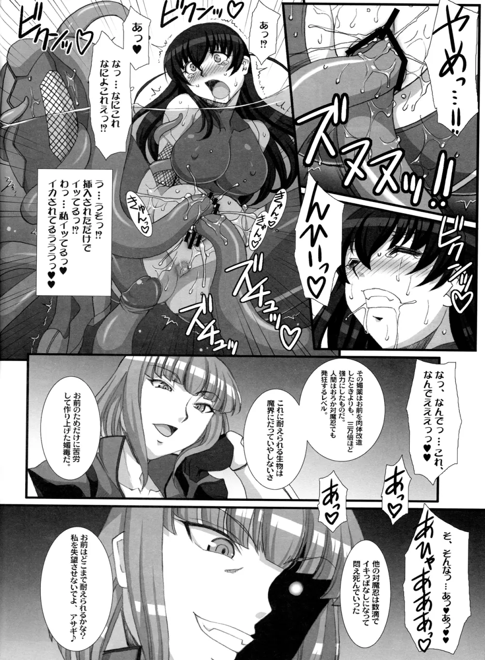 対魔忍アサギ コミックアンソロジー - page34