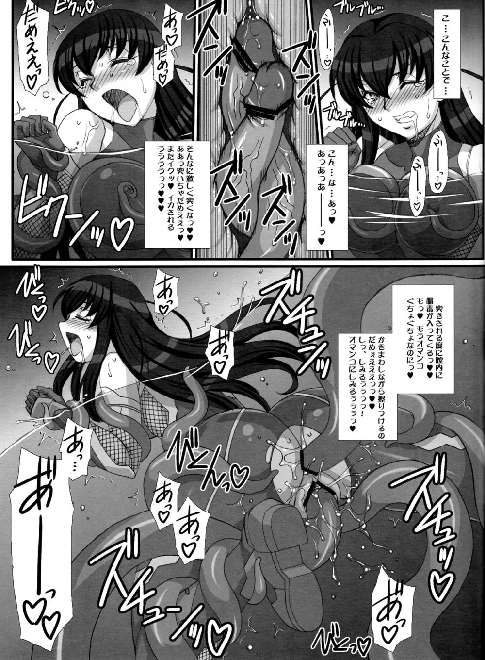 対魔忍アサギ コミックアンソロジー - page35