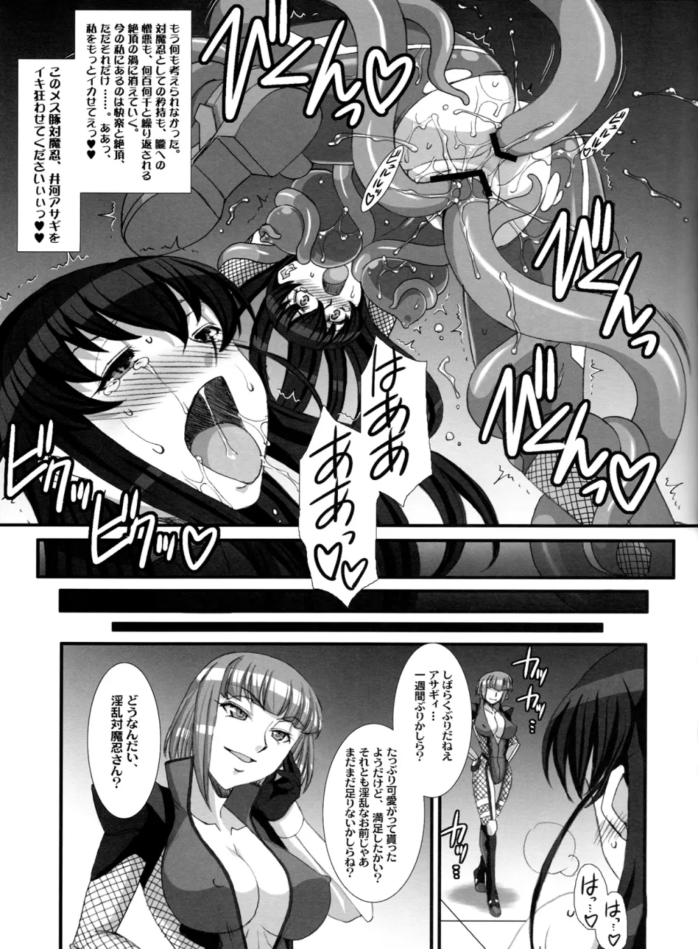 対魔忍アサギ コミックアンソロジー - page39