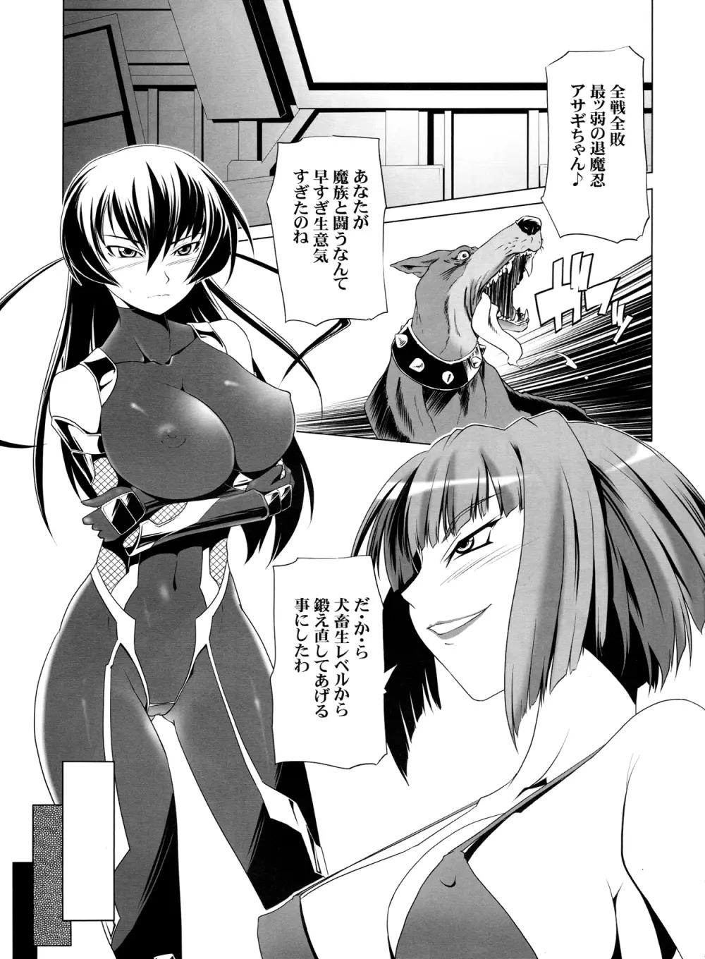 対魔忍アサギ コミックアンソロジー - page5