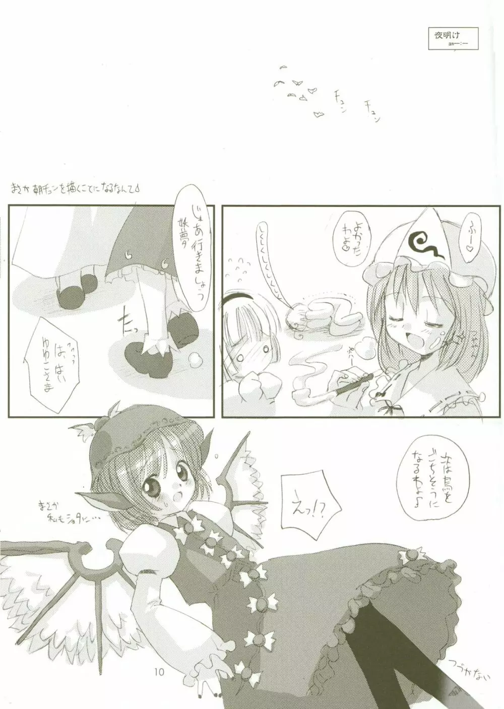 ゆゆりぐ - page10