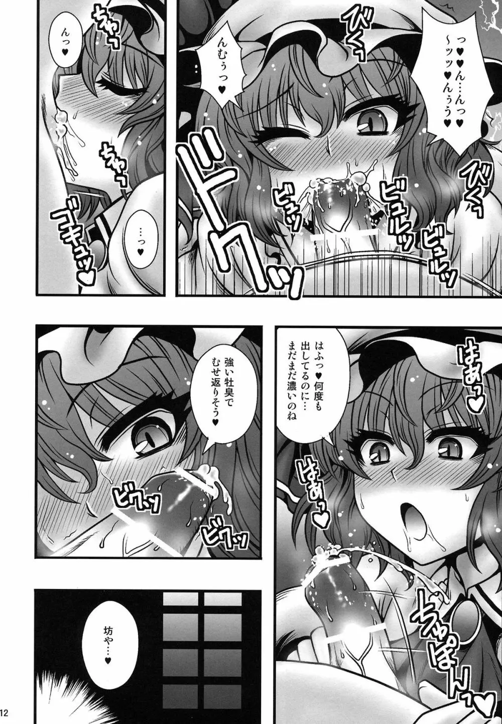 レミリア様が少年を逆レする話 - page11