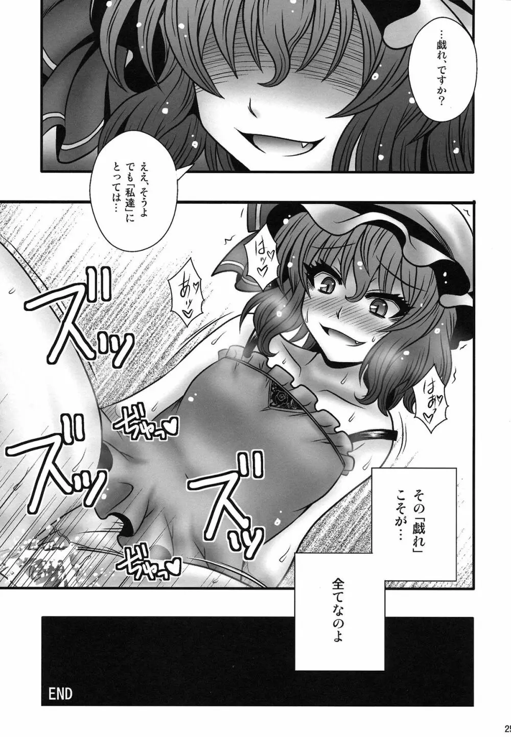 レミリア様が少年を逆レする話 - page24