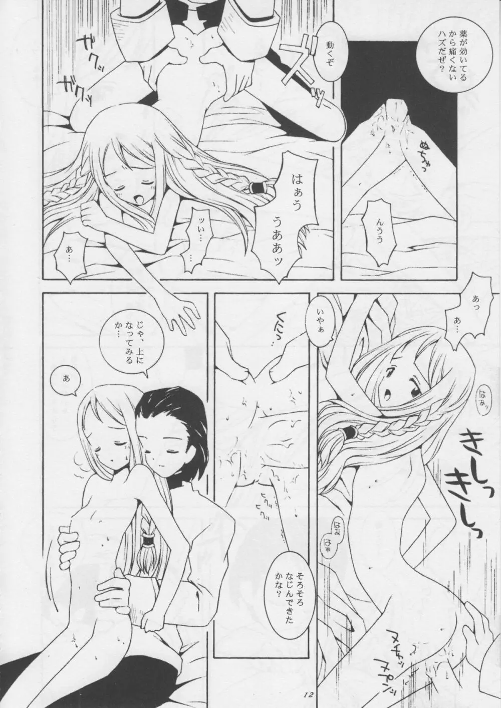 星降庭園 - page11