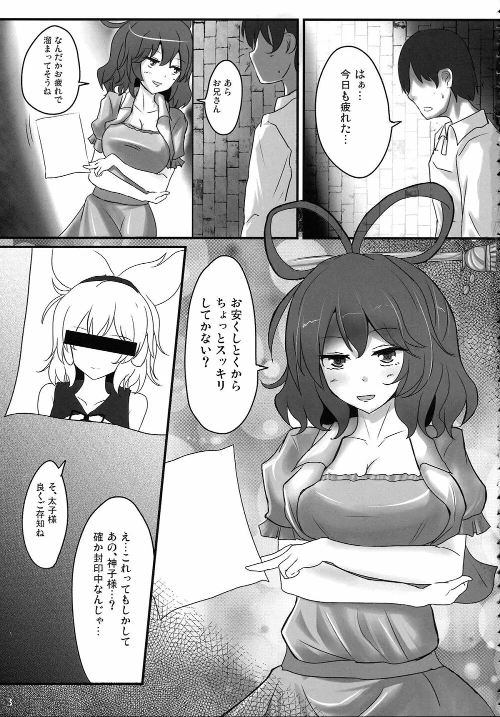 みこづくし - page2