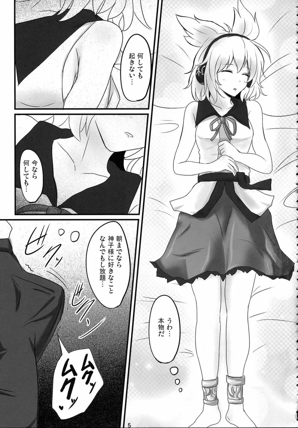 みこづくし - page4