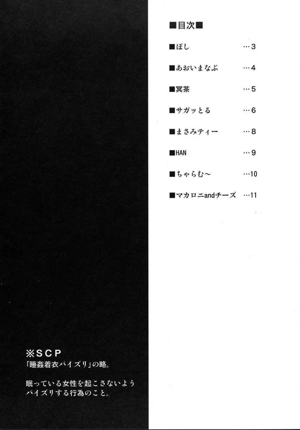 睡姦着衣パイズリ合同誌 LOVE SCP - page2