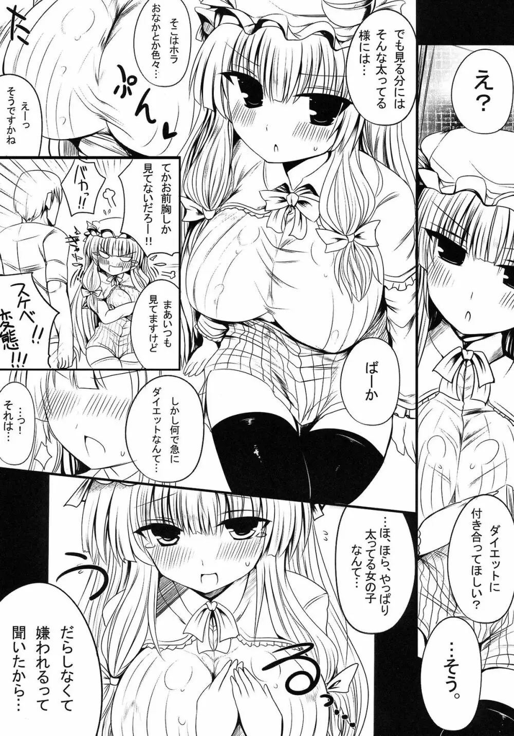 パチュリーオッパイボン - page3