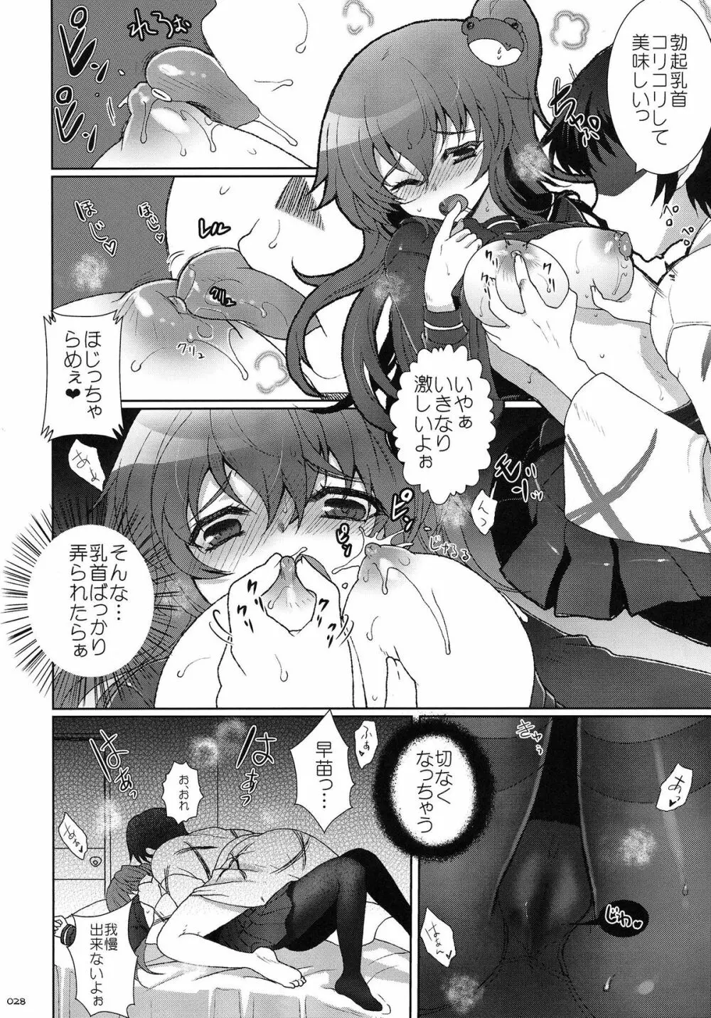 東方パイズリ合同誌 幻想郷挟射祭 - page27