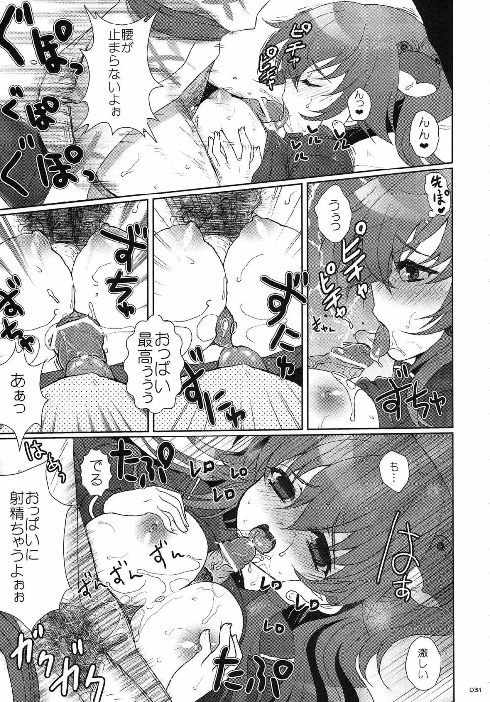 東方パイズリ合同誌 幻想郷挟射祭 - page30