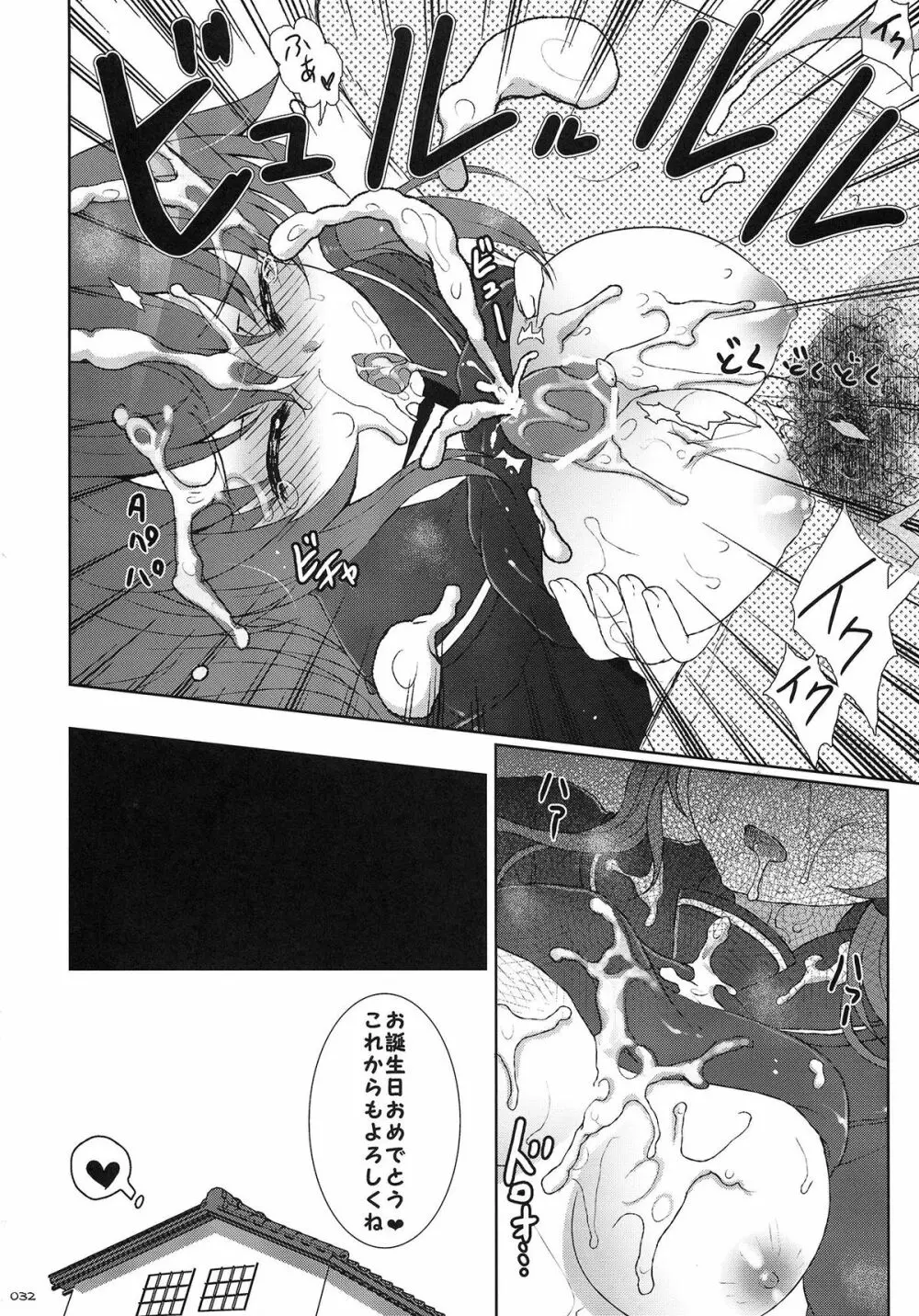 東方パイズリ合同誌 幻想郷挟射祭 - page31