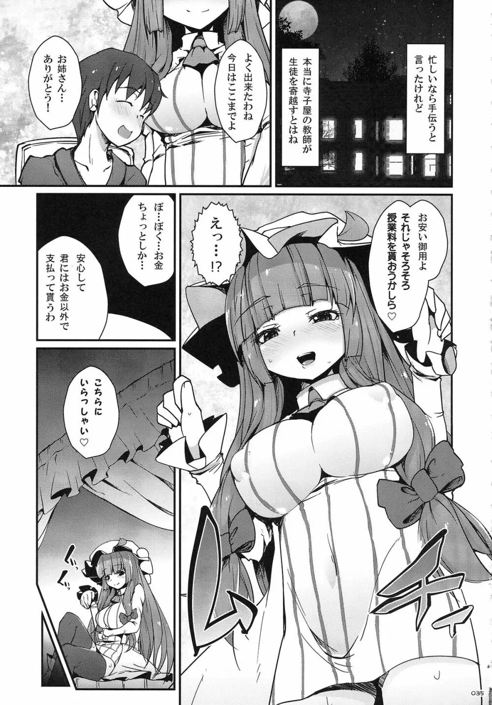 東方パイズリ合同誌 幻想郷挟射祭 - page34