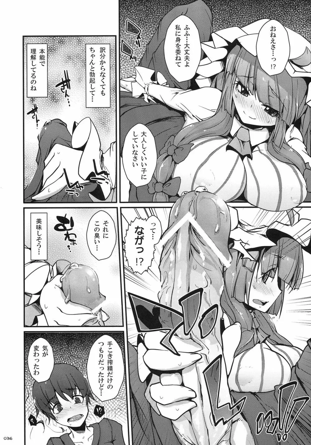 東方パイズリ合同誌 幻想郷挟射祭 - page35