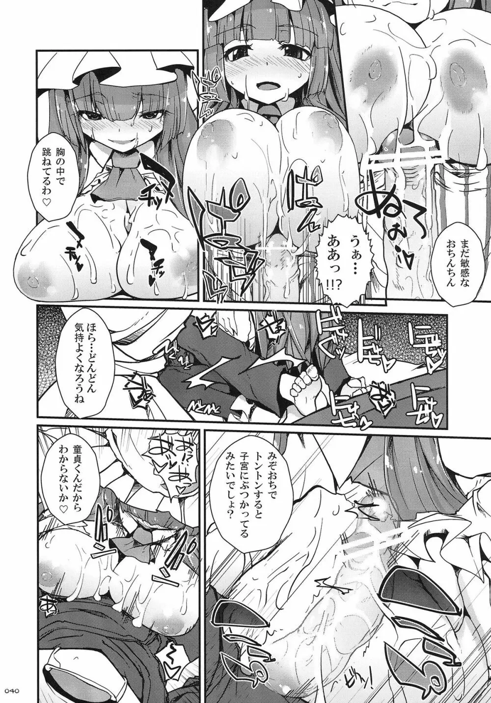 東方パイズリ合同誌 幻想郷挟射祭 - page39