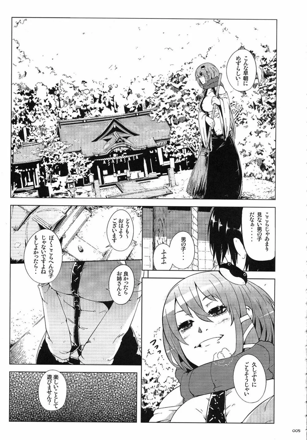 東方パイズリ合同誌 幻想郷挟射祭 - page4