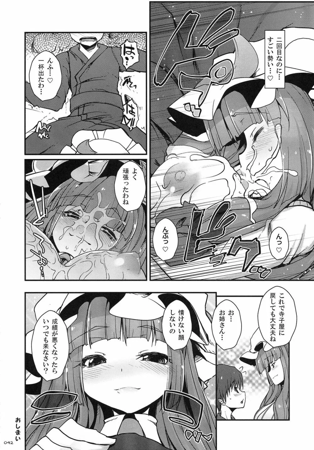 東方パイズリ合同誌 幻想郷挟射祭 - page41