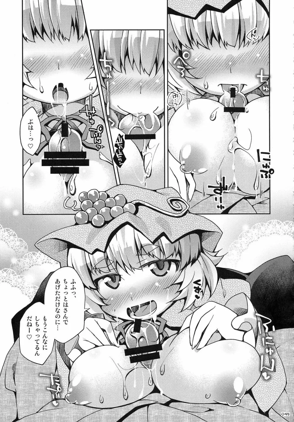 東方パイズリ合同誌 幻想郷挟射祭 - page44