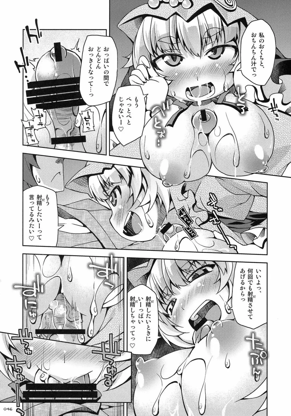 東方パイズリ合同誌 幻想郷挟射祭 - page45