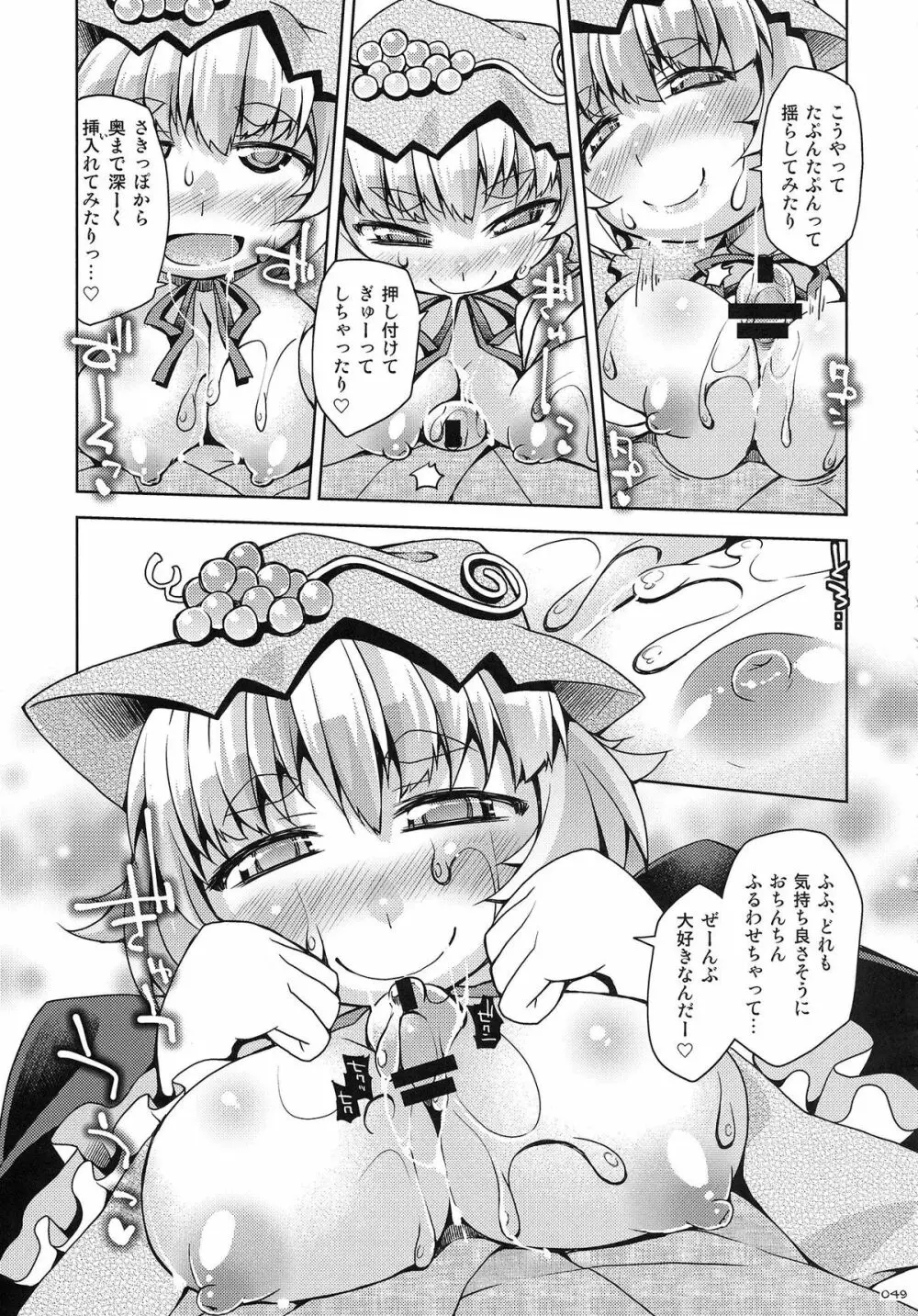 東方パイズリ合同誌 幻想郷挟射祭 - page48