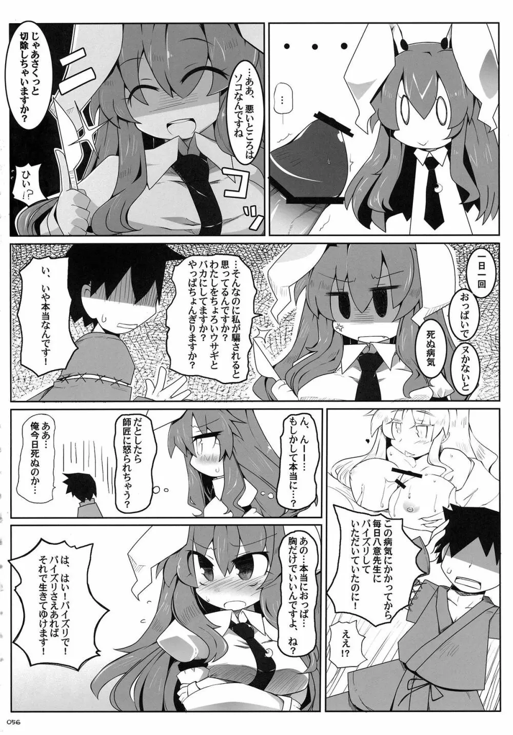 東方パイズリ合同誌 幻想郷挟射祭 - page55